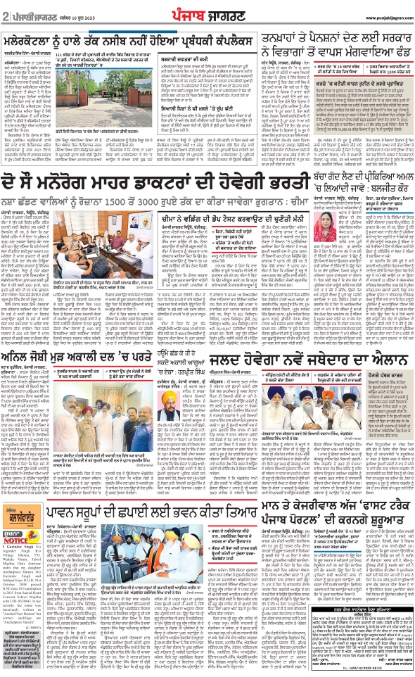 Jagran 10 Jun 2025 Chandigarh Edition Newspaper Page 2