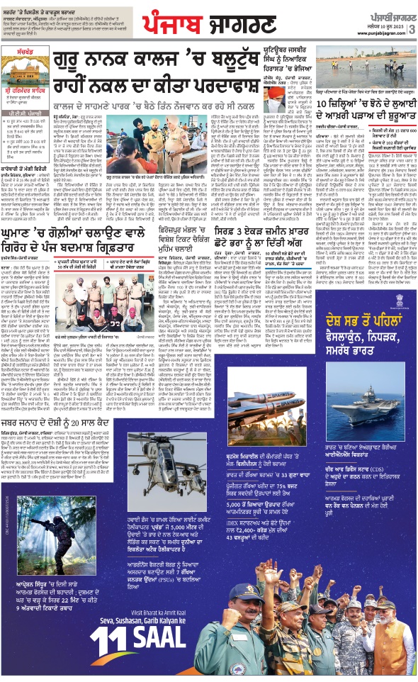 Jagran 10 Jun 2025 Chandigarh Edition Newspaper Page 3