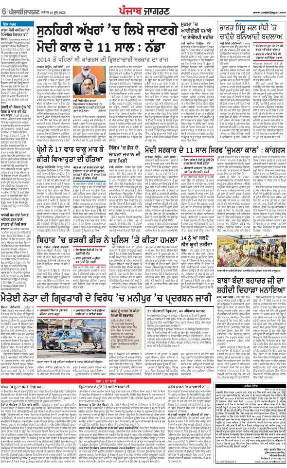 Jagran 10 Jun 2025 Chandigarh Edition Newspaper Page 6