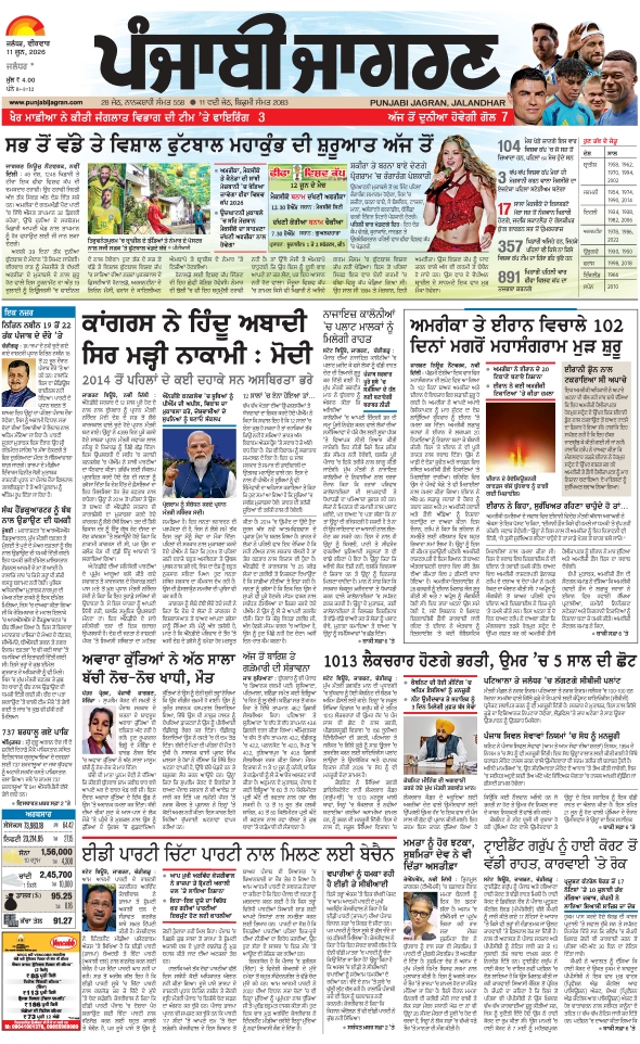 दैनिक जागरण