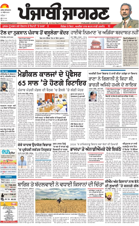 Jagran 12 Apr 2025 Bathinda Edition Newspaper Page 1