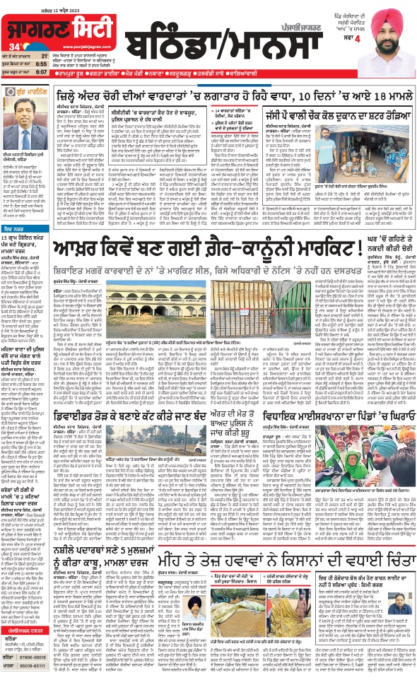 Jagran 12 Apr 2025 Bathinda Edition Newspaper Page 11