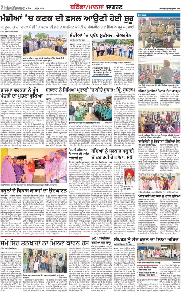 Jagran 12 Apr 2025 Bathinda Edition Newspaper Page 12