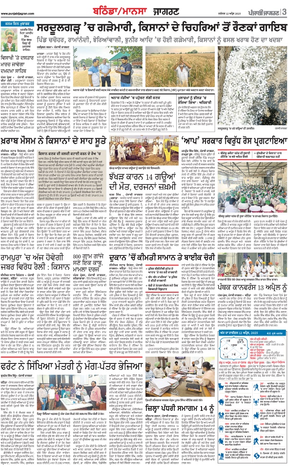 Jagran 12 Apr 2025 Bathinda Edition Newspaper Page 13