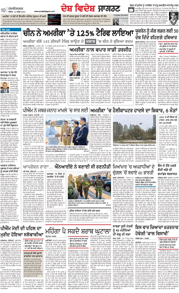 Jagran 12 Apr 2025 Bathinda Edition Newspaper Page 10