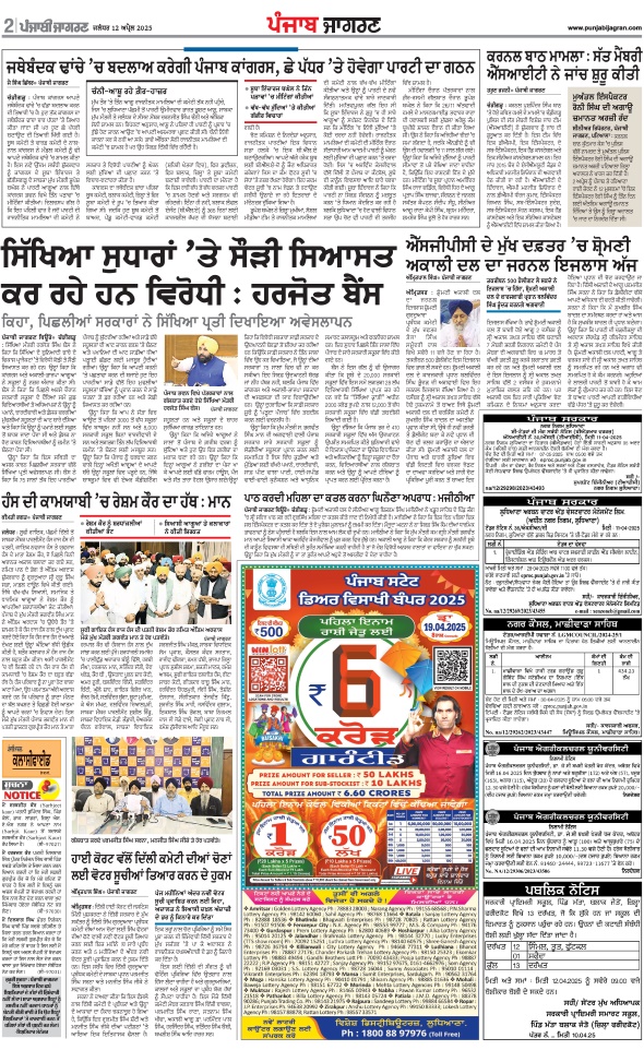 Jagran 12 Apr 2025 Bathinda Edition Newspaper Page 2