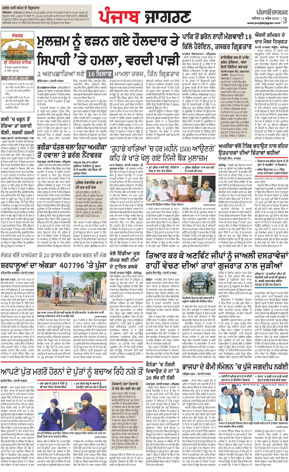 Jagran 12 Apr 2025 Bathinda Edition Newspaper Page 3