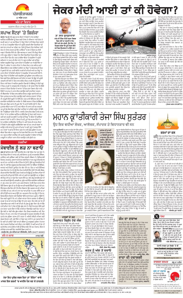 Jagran 12 Apr 2025 Bathinda Edition Newspaper Page 4