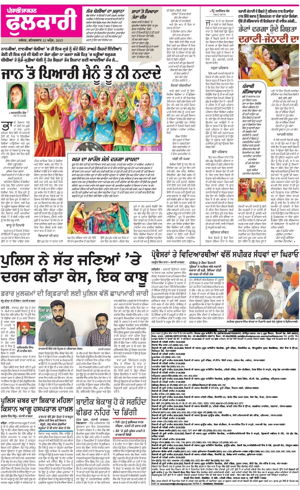 Jagran 12 Apr 2025 Bathinda Edition Newspaper Page 5