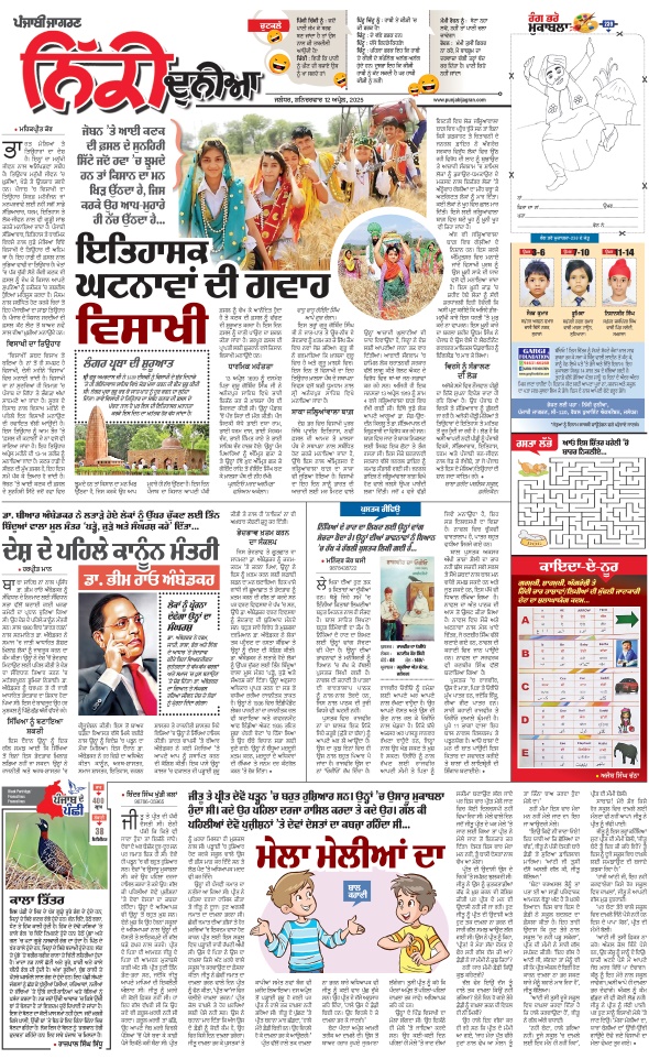 Jagran 12 Apr 2025 Bathinda Edition Newspaper Page 6