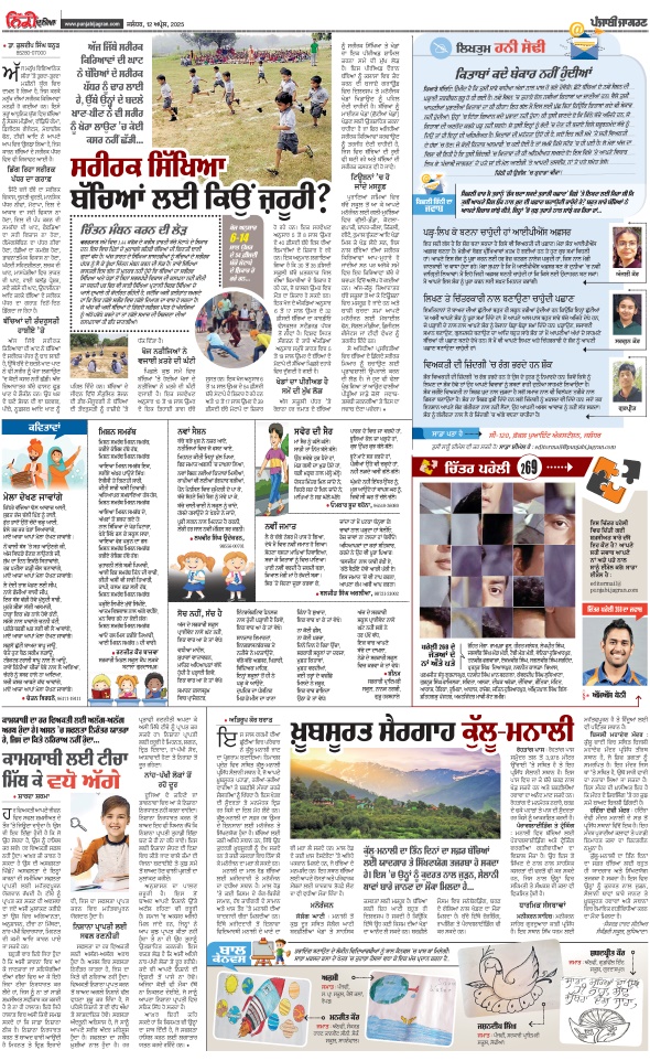 Jagran 12 Apr 2025 Bathinda Edition Newspaper Page 7