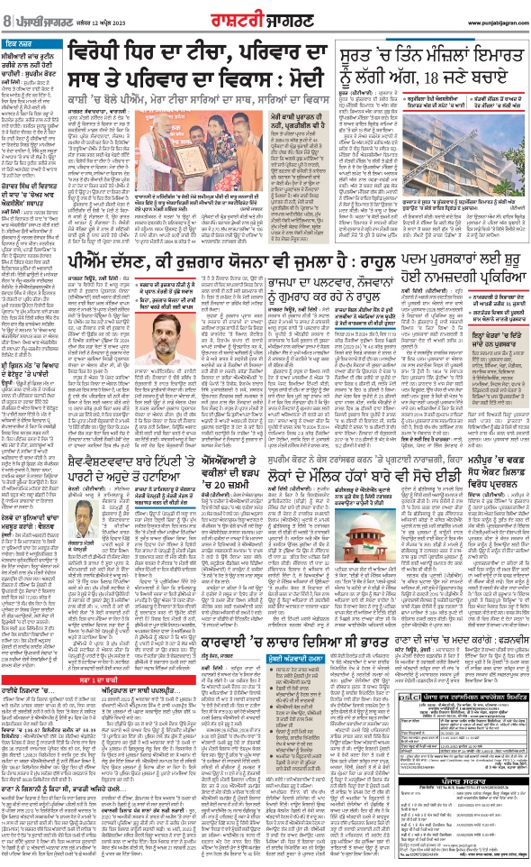 Jagran 12 Apr 2025 Bathinda Edition Newspaper Page 8