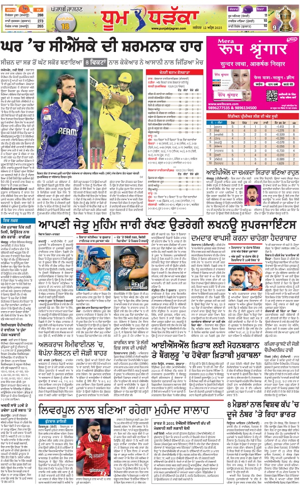 Jagran 12 Apr 2025 Bathinda Edition Newspaper Page 9