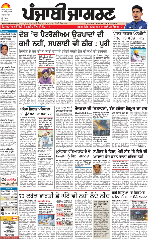 दैनिक जागरण