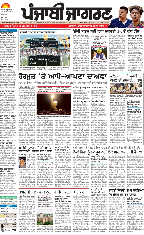 दैनिक जागरण gurdaspur