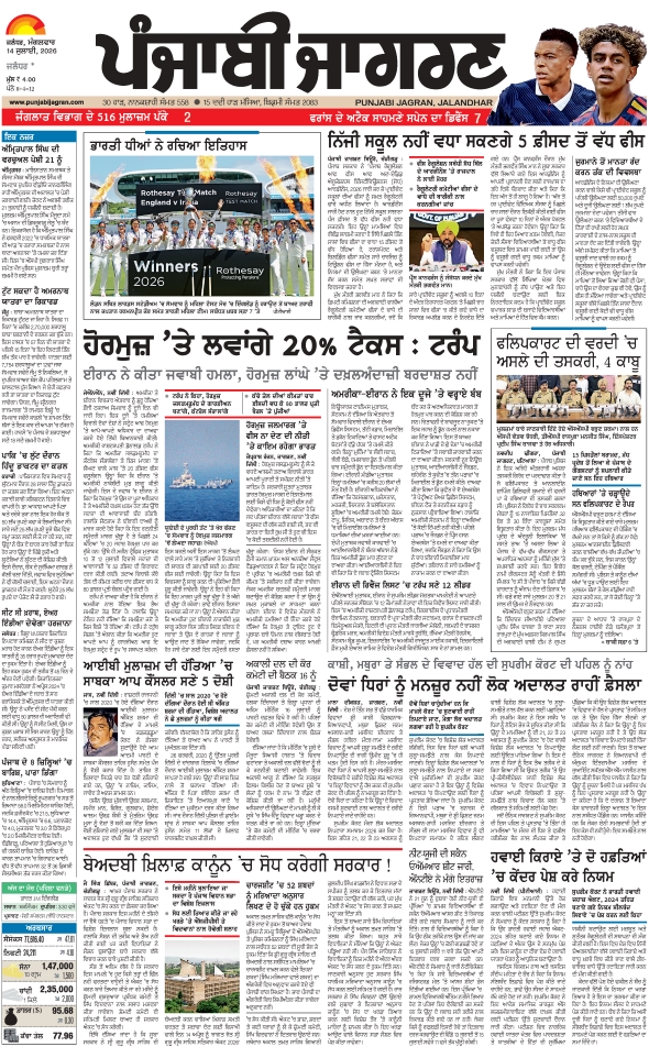 दैनिक जागरण jagraon