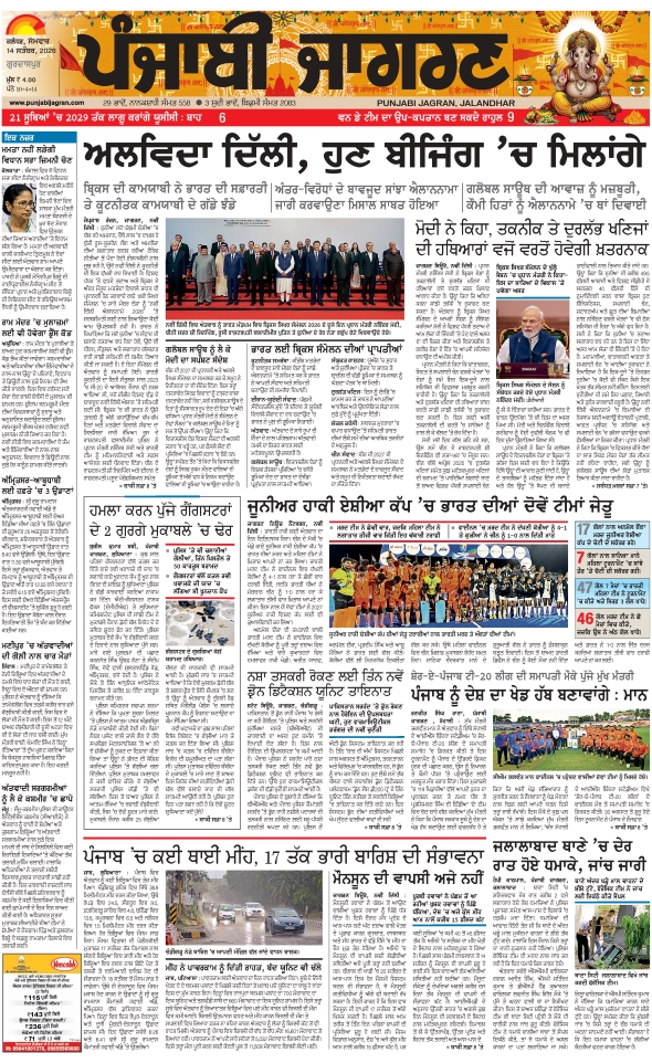 दैनिक जागरण gurdaspur