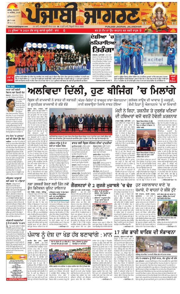 दैनिक जागरण jagraon