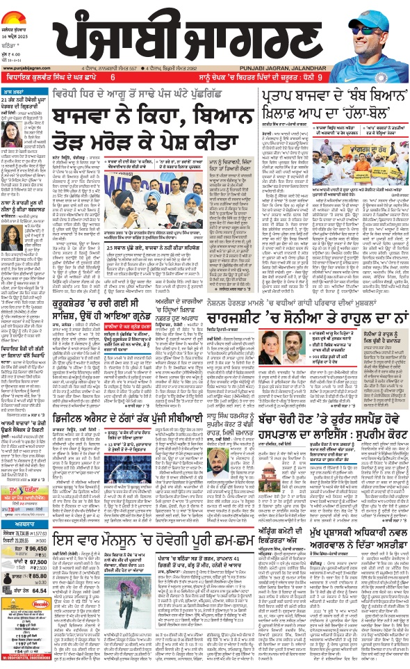Jagran 16 Apr 2025 Bathinda Edition Newspaper Page 1