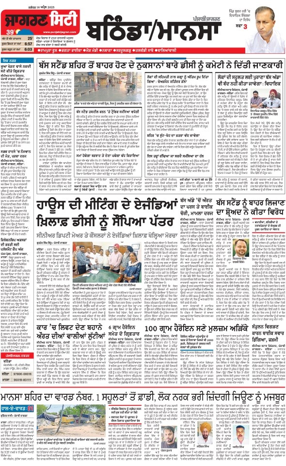 Jagran 16 Apr 2025 Bathinda Edition Newspaper Page 11