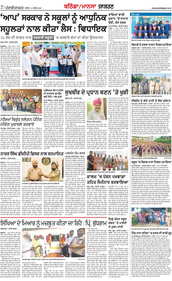 Jagran 16 Apr 2025 Bathinda Edition Newspaper Page 12