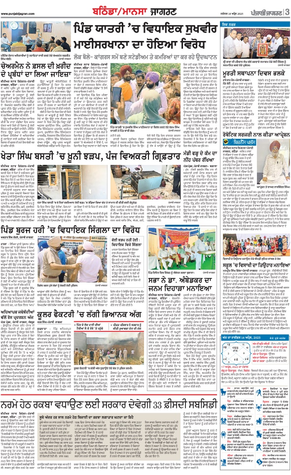 Jagran 16 Apr 2025 Bathinda Edition Newspaper Page 13