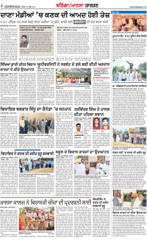 Jagran 16 Apr 2025 Bathinda Edition Newspaper Page 14