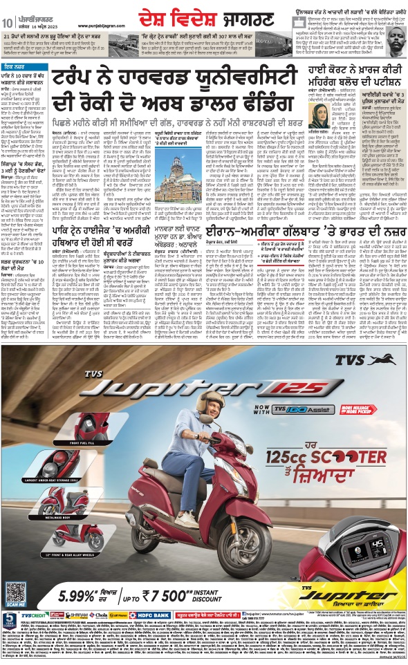 Jagran 16 Apr 2025 Bathinda Edition Newspaper Page 10