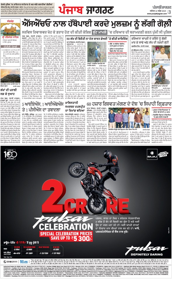 Jagran 16 Apr 2025 Bathinda Edition Newspaper Page 3