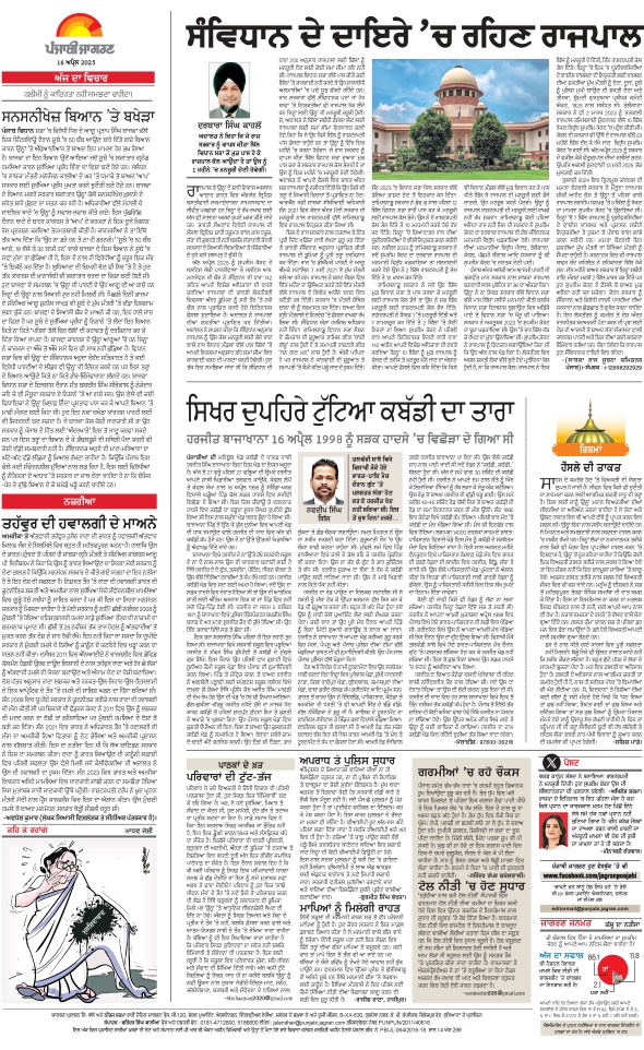 Jagran 16 Apr 2025 Bathinda Edition Newspaper Page 4