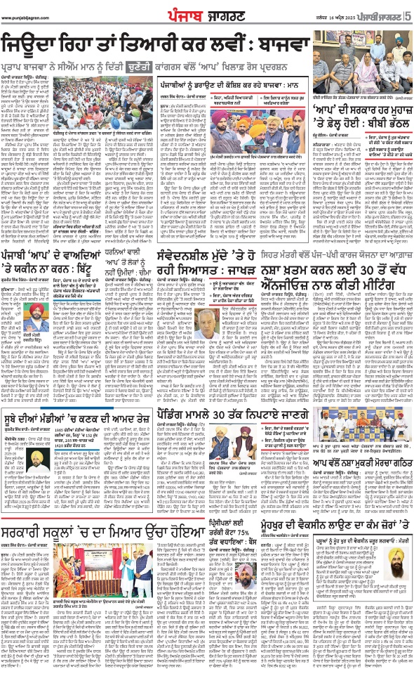 Jagran 16 Apr 2025 Bathinda Edition Newspaper Page 5