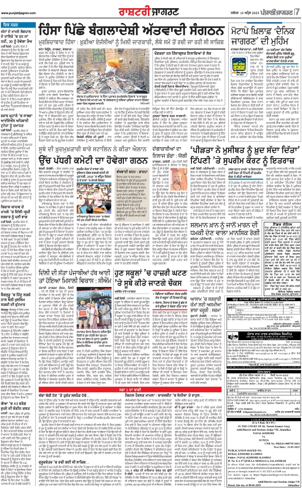 Jagran 16 Apr 2025 Bathinda Edition Newspaper Page 7