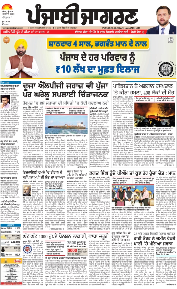 दैनिक जागरण