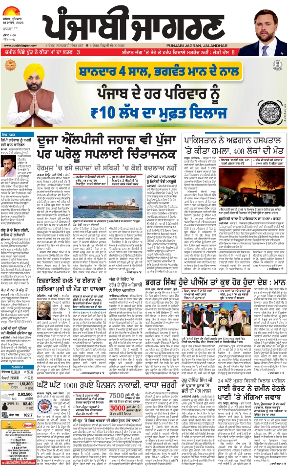 दैनिक जागरण