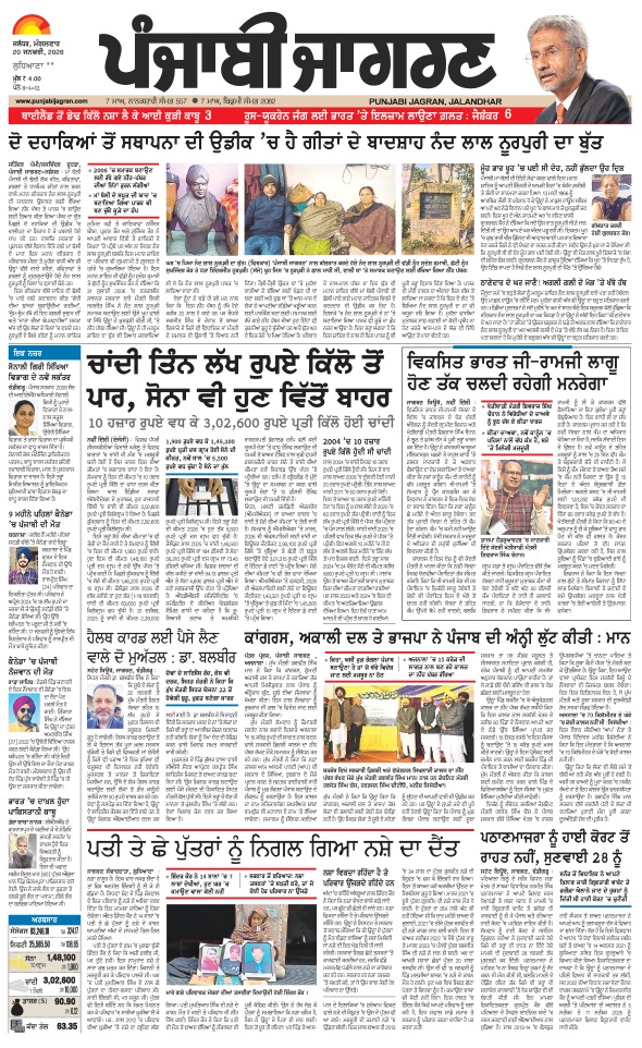 दैनिक जागरण jagraon