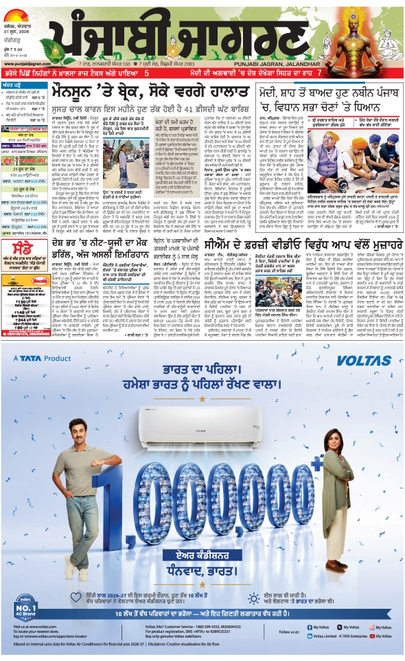 दैनिक जागरण chandigarh