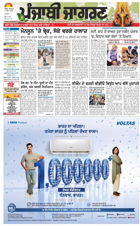 दैनिक जागरण jalandhar