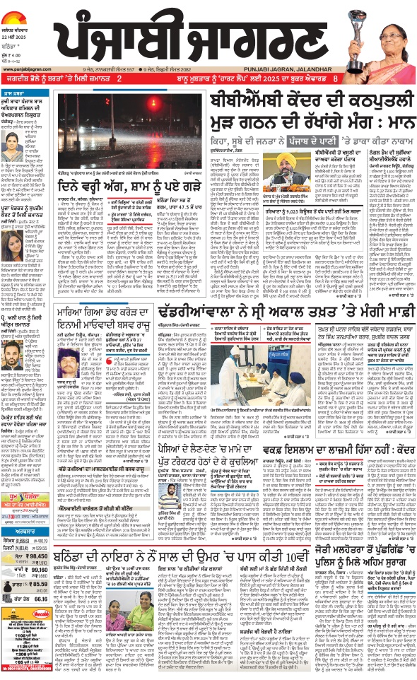 Jagran 22 May 2025 Bathinda Edition Newspaper Page 1