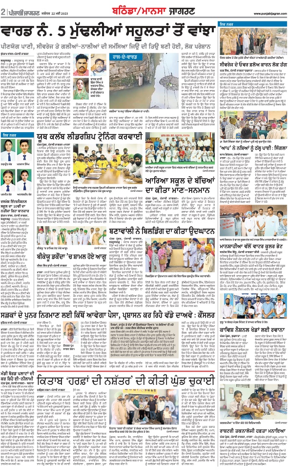 Jagran 22 May 2025 Bathinda Edition Newspaper Page 10