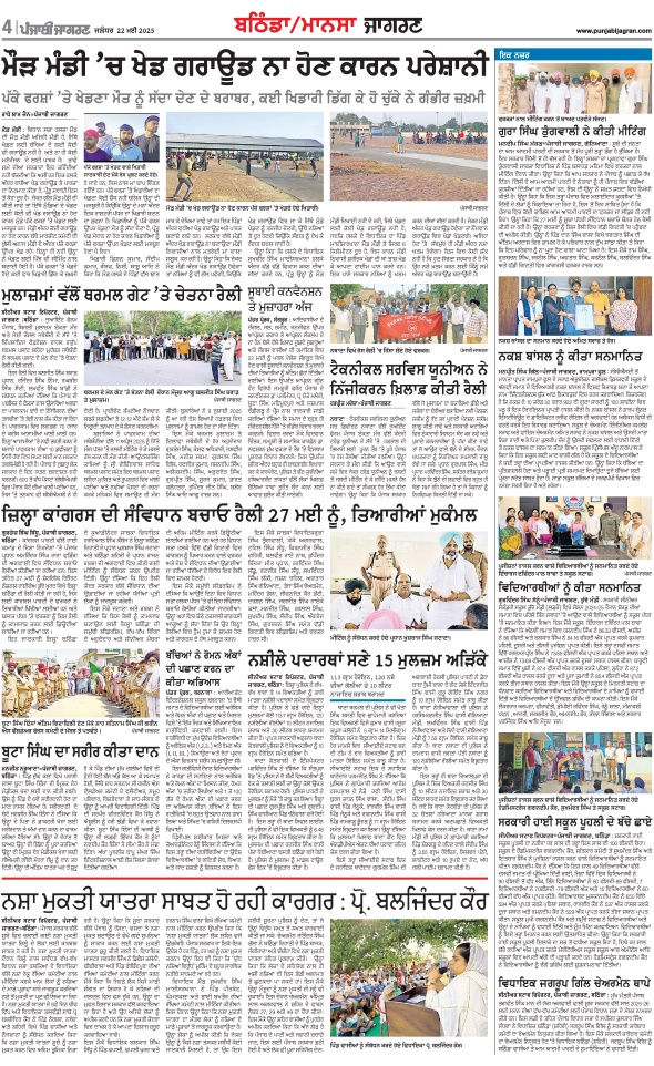 Jagran 22 May 2025 Bathinda Edition Newspaper Page 12