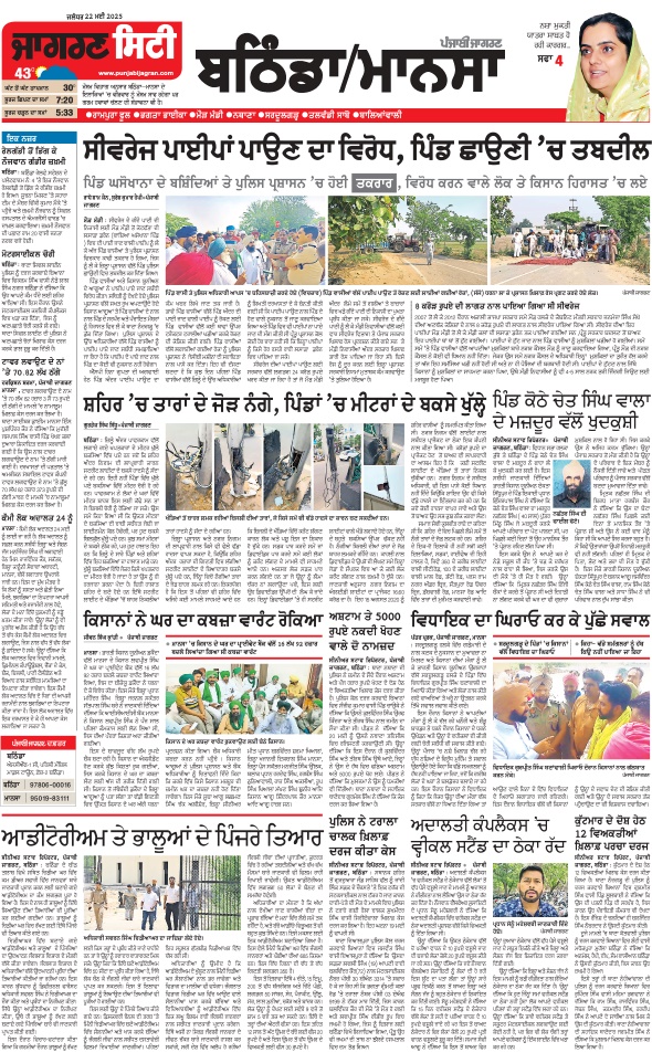 Jagran 22 May 2025 Bathinda Edition Newspaper Page 9