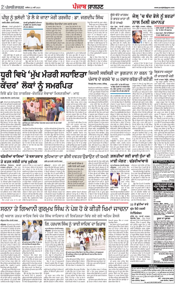 Jagran 22 May 2025 Bathinda Edition Newspaper Page 2