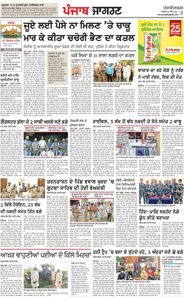 Jagran 22 May 2025 Bathinda Edition Newspaper Page 3