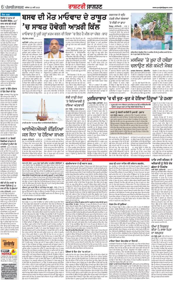 Jagran 22 May 2025 Bathinda Edition Newspaper Page 6