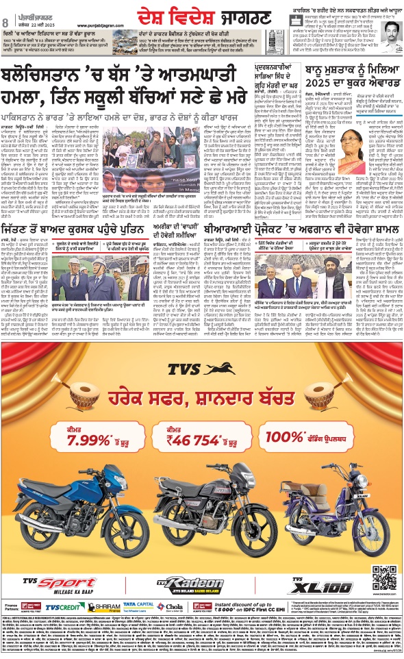 Jagran 22 May 2025 Bathinda Edition Newspaper Page 8