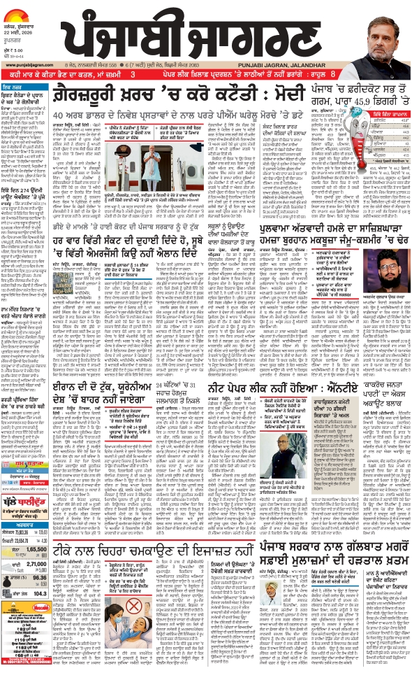 दैनिक जागरण doaba