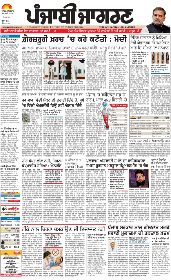 दैनिक जागरण patiala