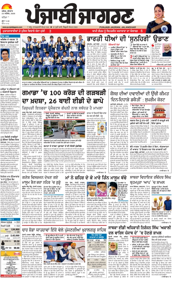 दैनिक जागरण bathinda