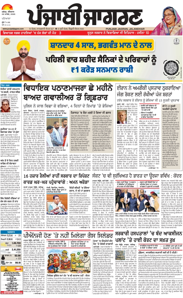 दैनिक जागरण