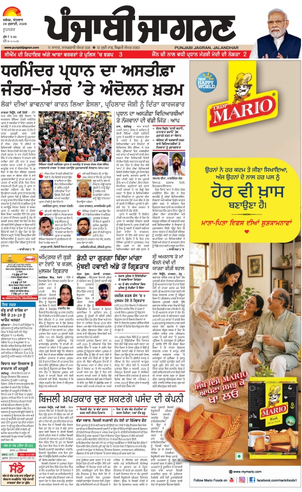 दैनिक जागरण doaba